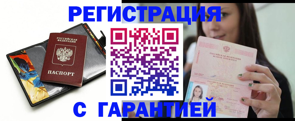 временная регистрация купить в Кореновске